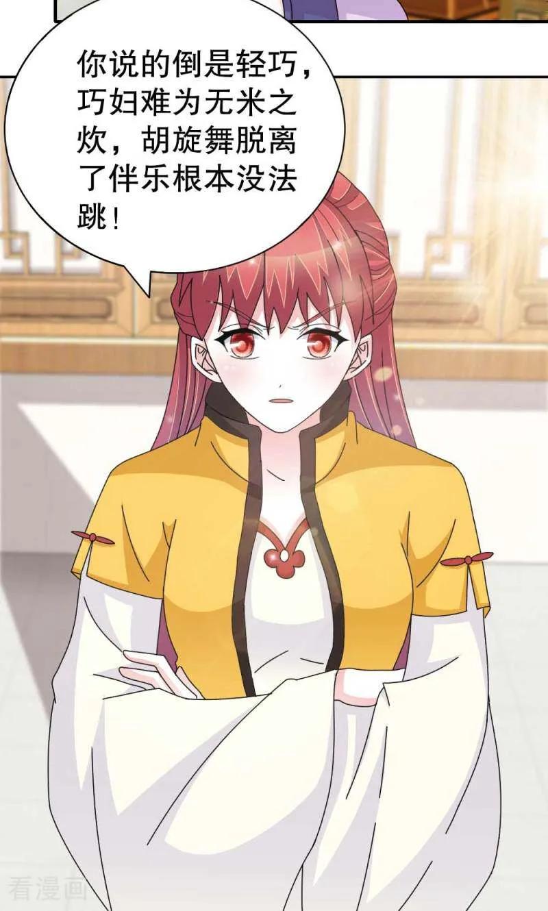 《陌上音灵》第52话 第8页