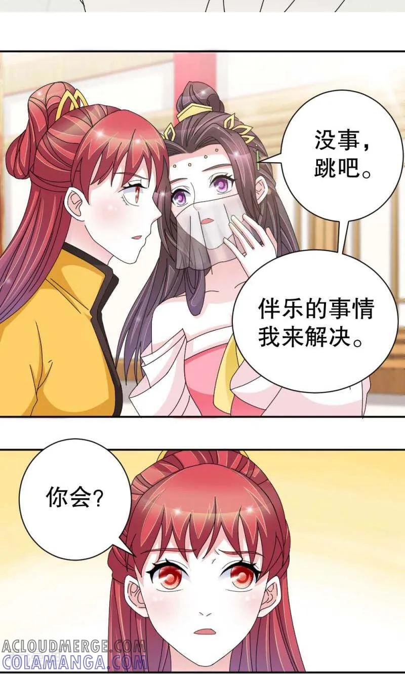 《陌上音灵》第52话 第9页