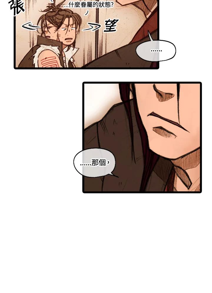 《红道》第48话 第17页