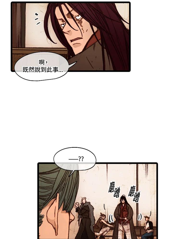 《红道》第48话 第20页