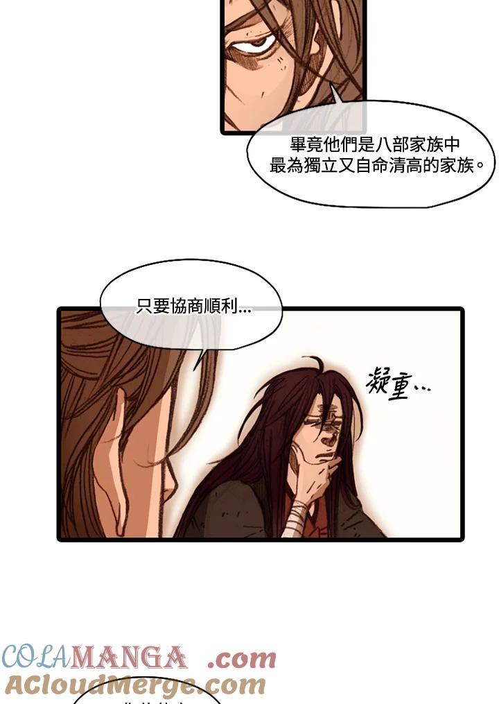 《红道》第48话 第49页