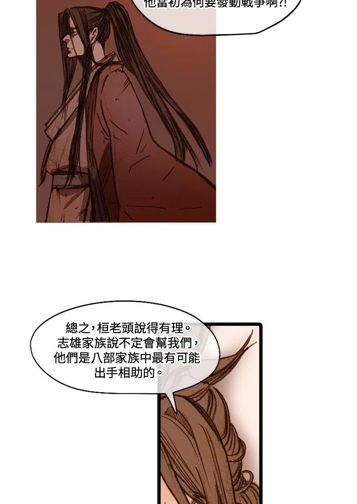 《红道》第48话 第48页