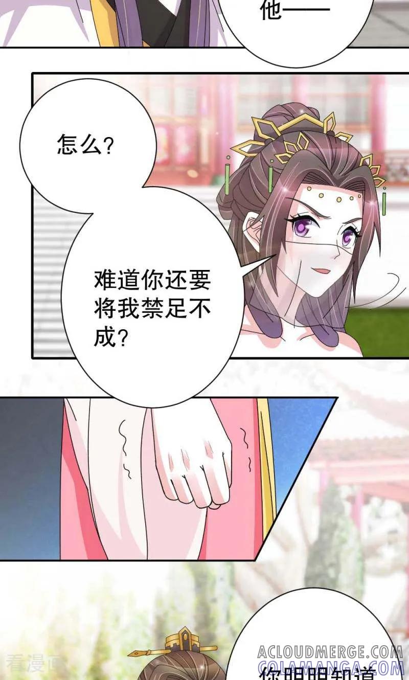 《陌上音灵》第52话 第25页