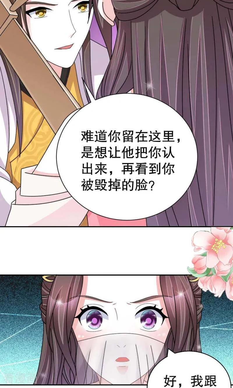 《陌上音灵》第52话 第22页