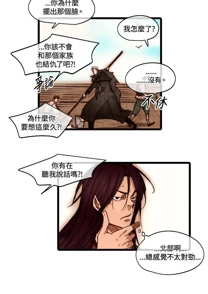 《红道》第48话 第50页