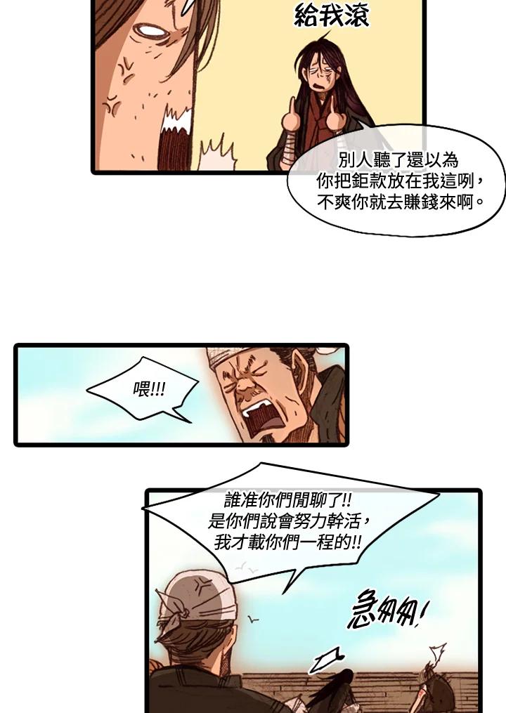 《红道》第48话 第41页