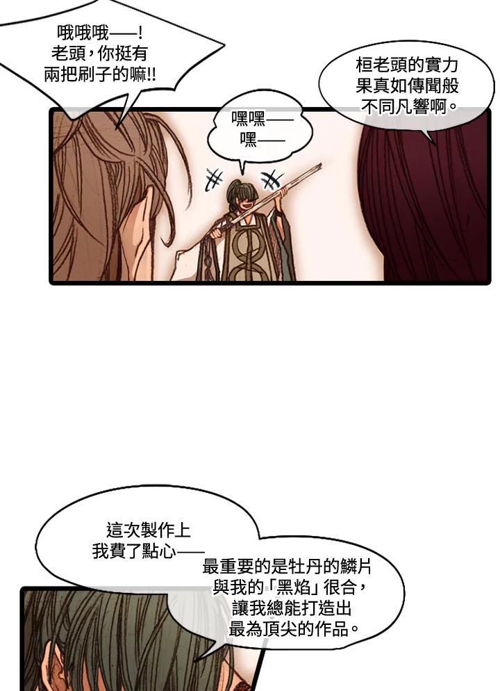 《红道》第48话 第12页