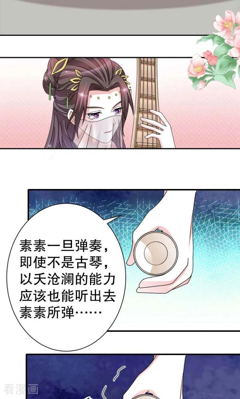 《陌上音灵》第52话 第16页