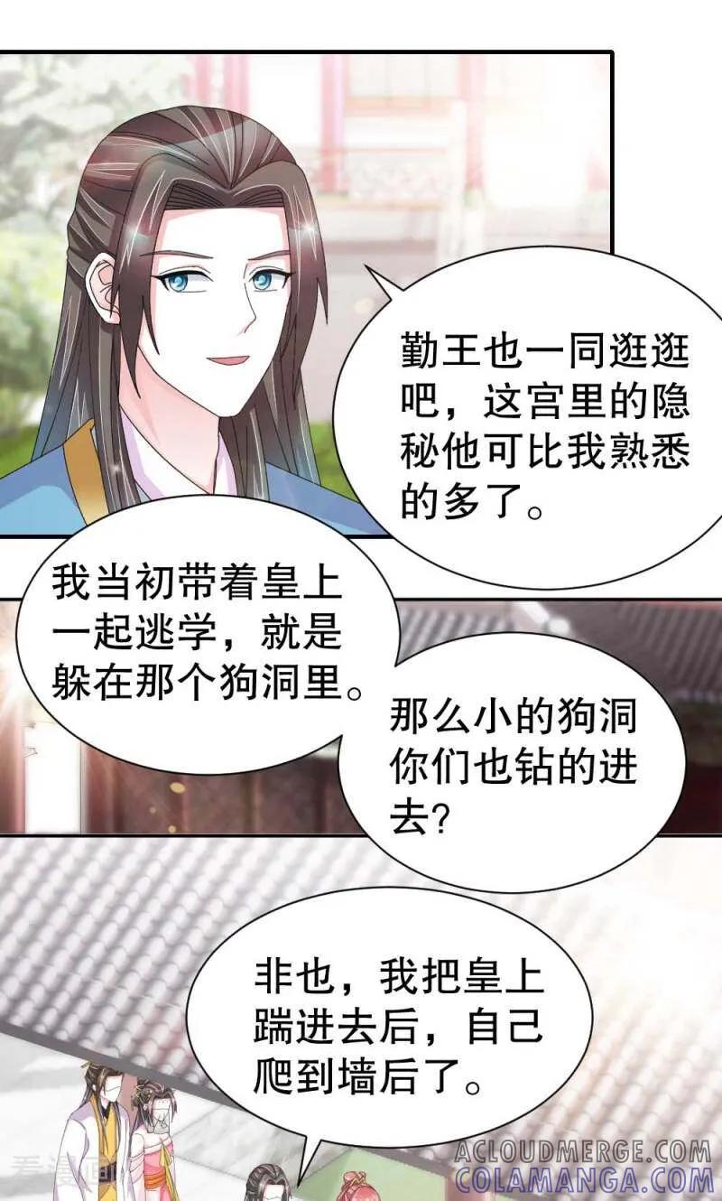《陌上音灵》第53话 第7页