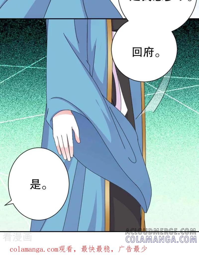 《陌上音灵》第53话 第23页