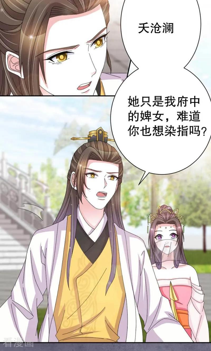 《陌上音灵》第53话 第4页