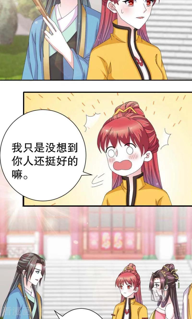 《陌上音灵》第53话 第2页