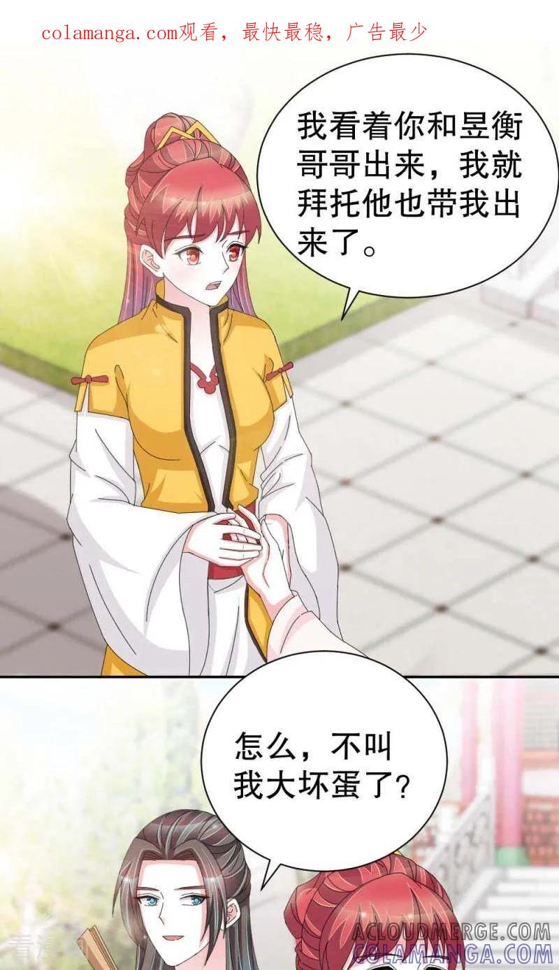 《陌上音灵》第53话 第1页