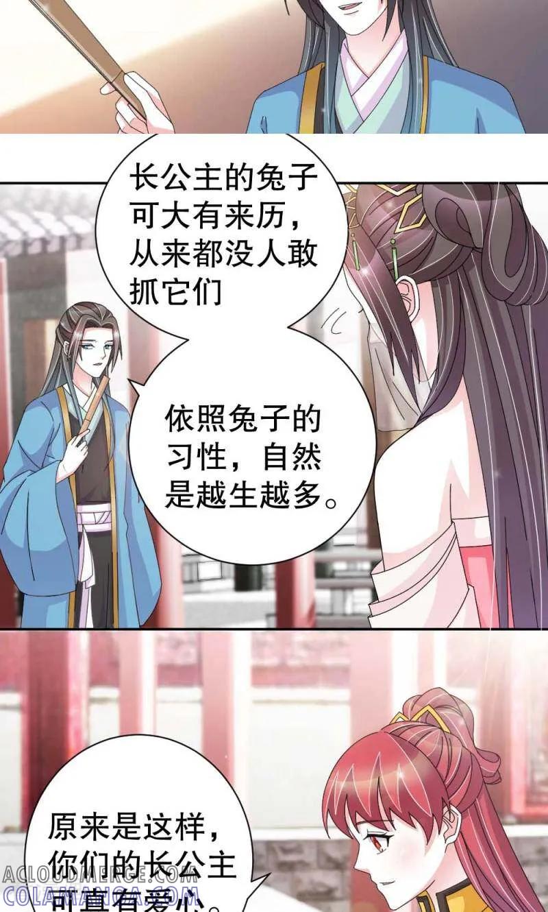 《陌上音灵》第53话 第13页