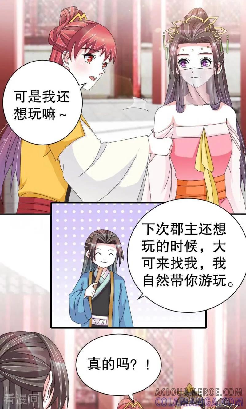 《陌上音灵》第53话 第15页