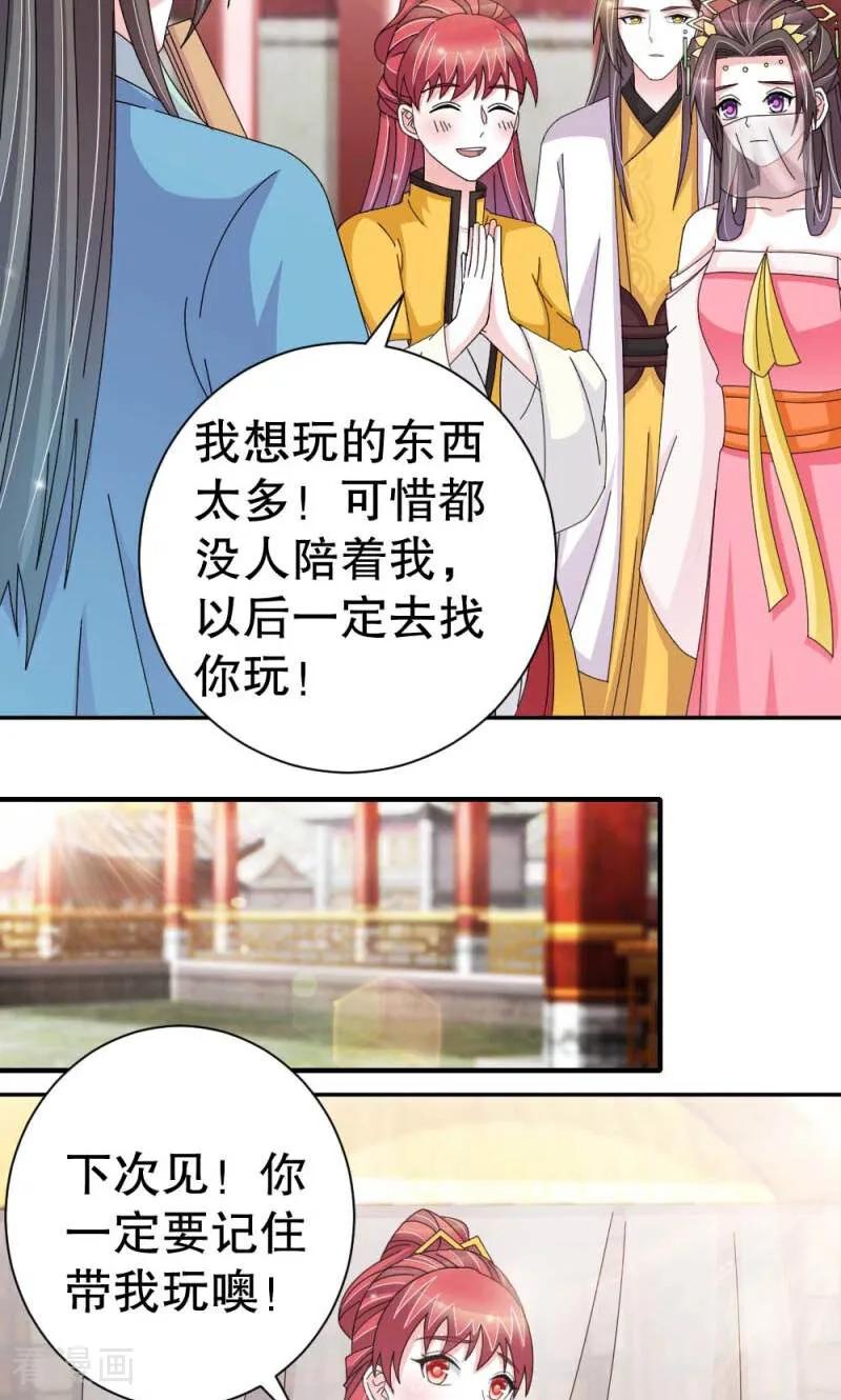 《陌上音灵》第53话 第16页