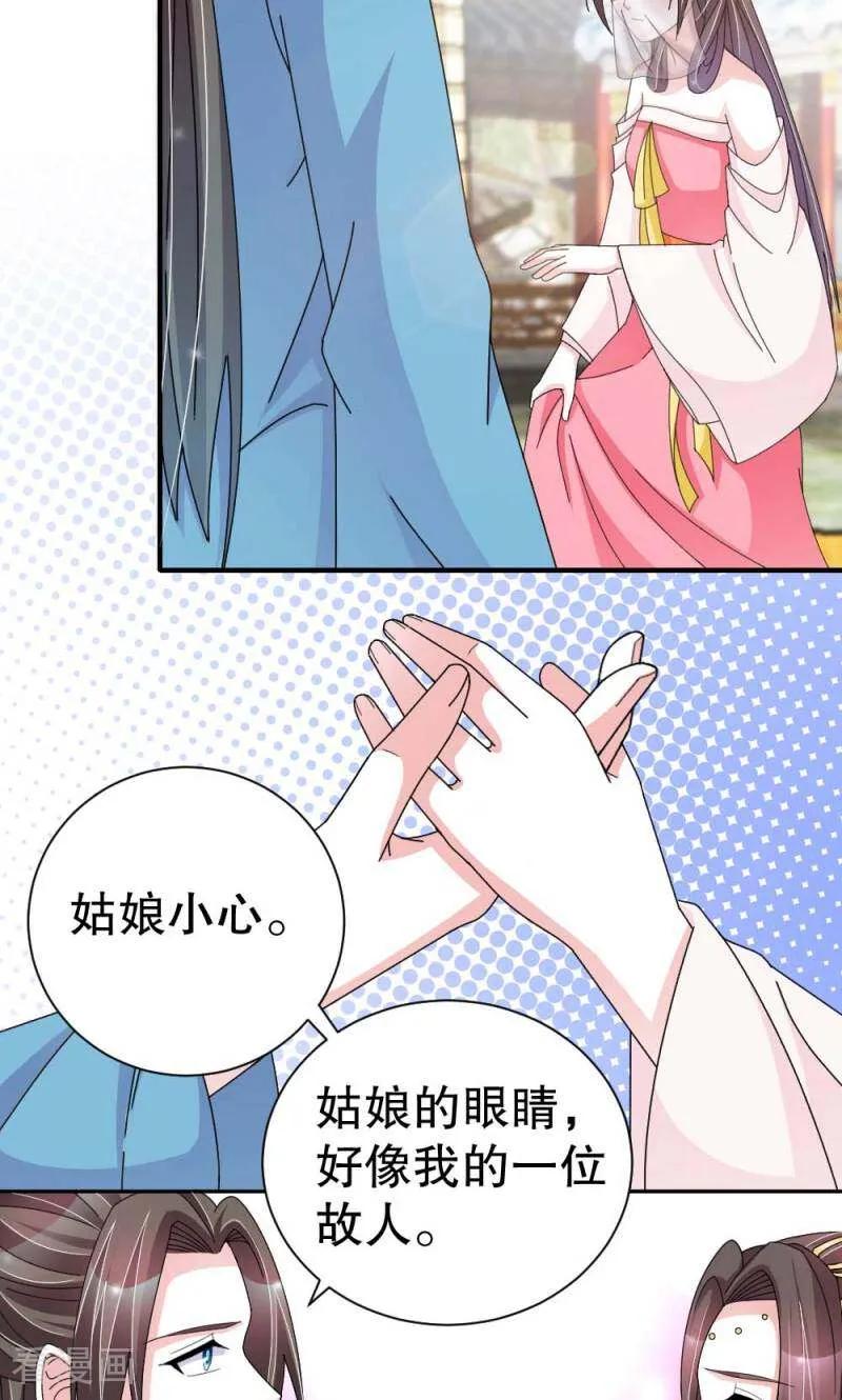 《陌上音灵》第53话 第18页