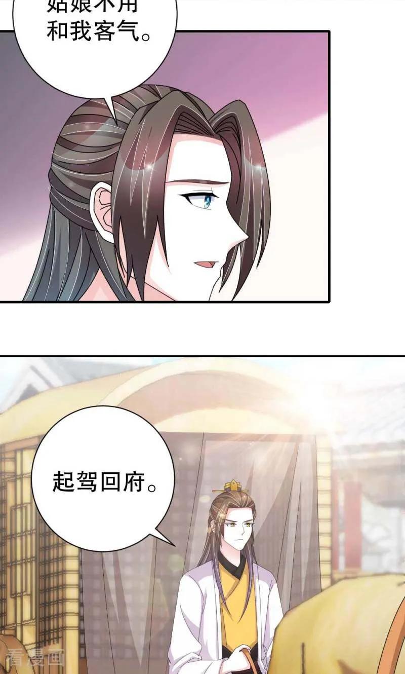 《陌上音灵》第53话 第20页