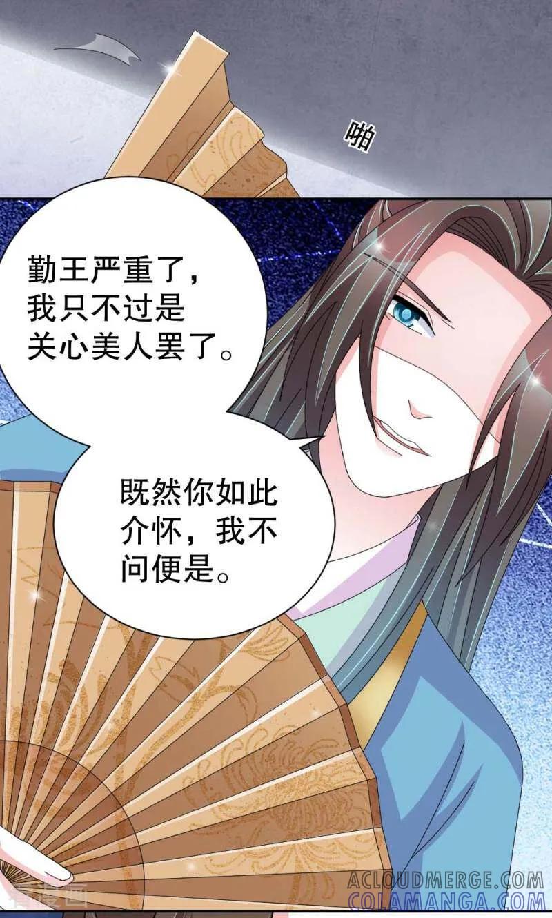 《陌上音灵》第53话 第5页