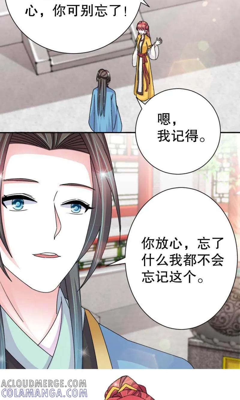 《陌上音灵》第54话 第19页