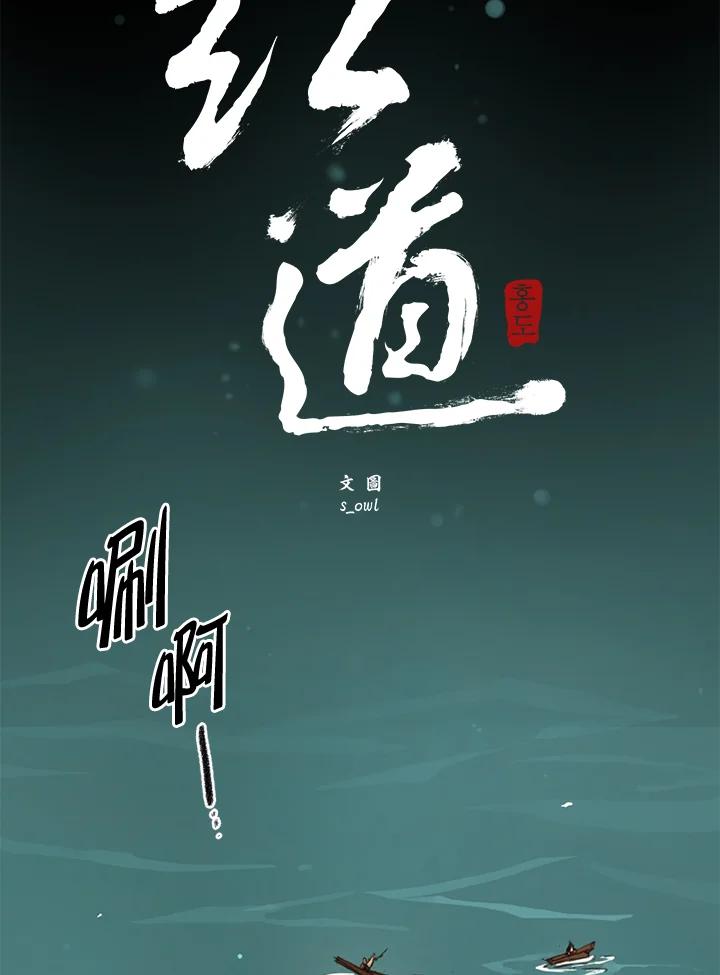 《红道》第50话 第5页