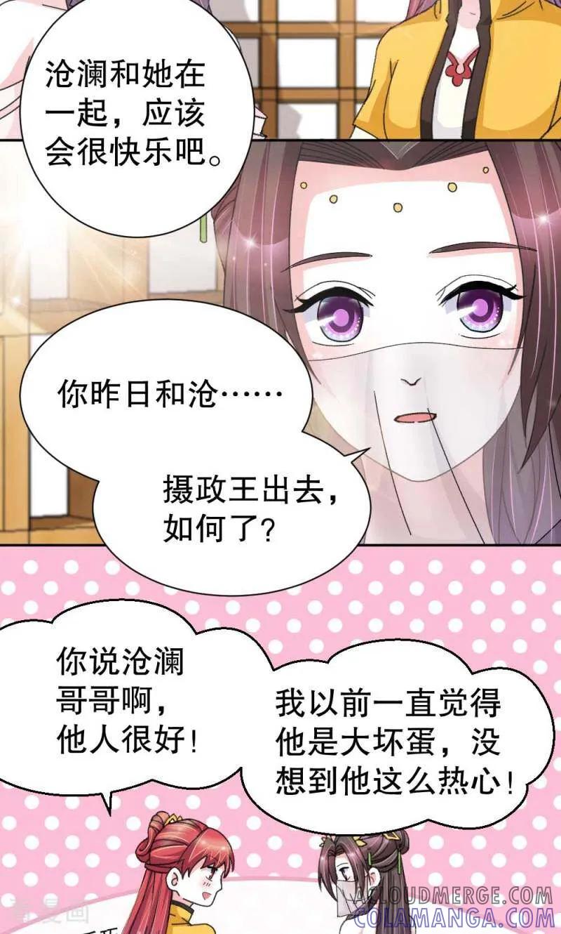 《陌上音灵》第54话 第25页