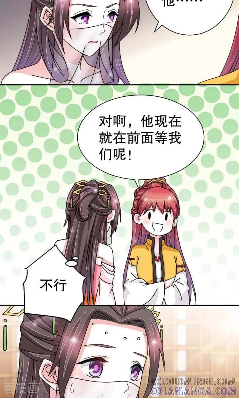 《陌上音灵》第54话 第27页