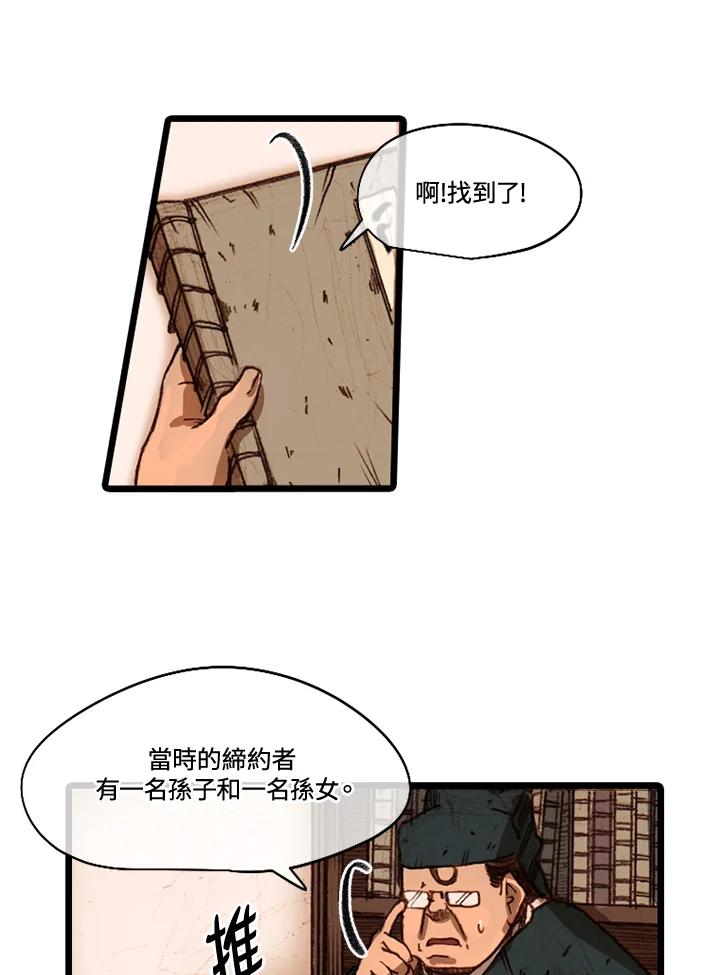 《红道》第50话 第48页