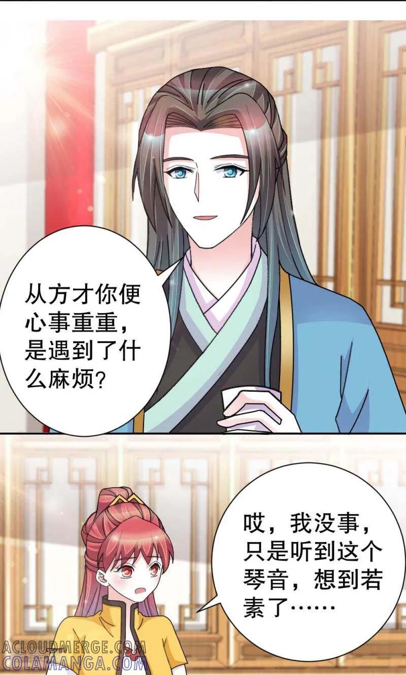 《陌上音灵》第54话 第13页
