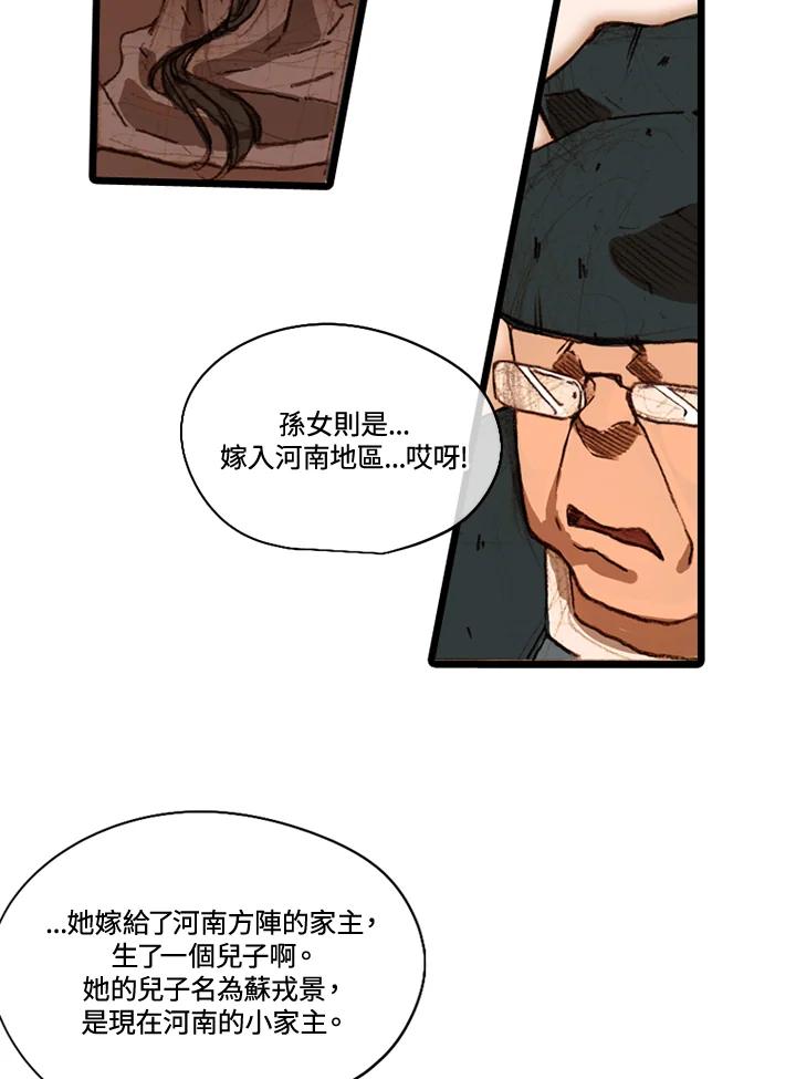 《红道》第50话 第50页