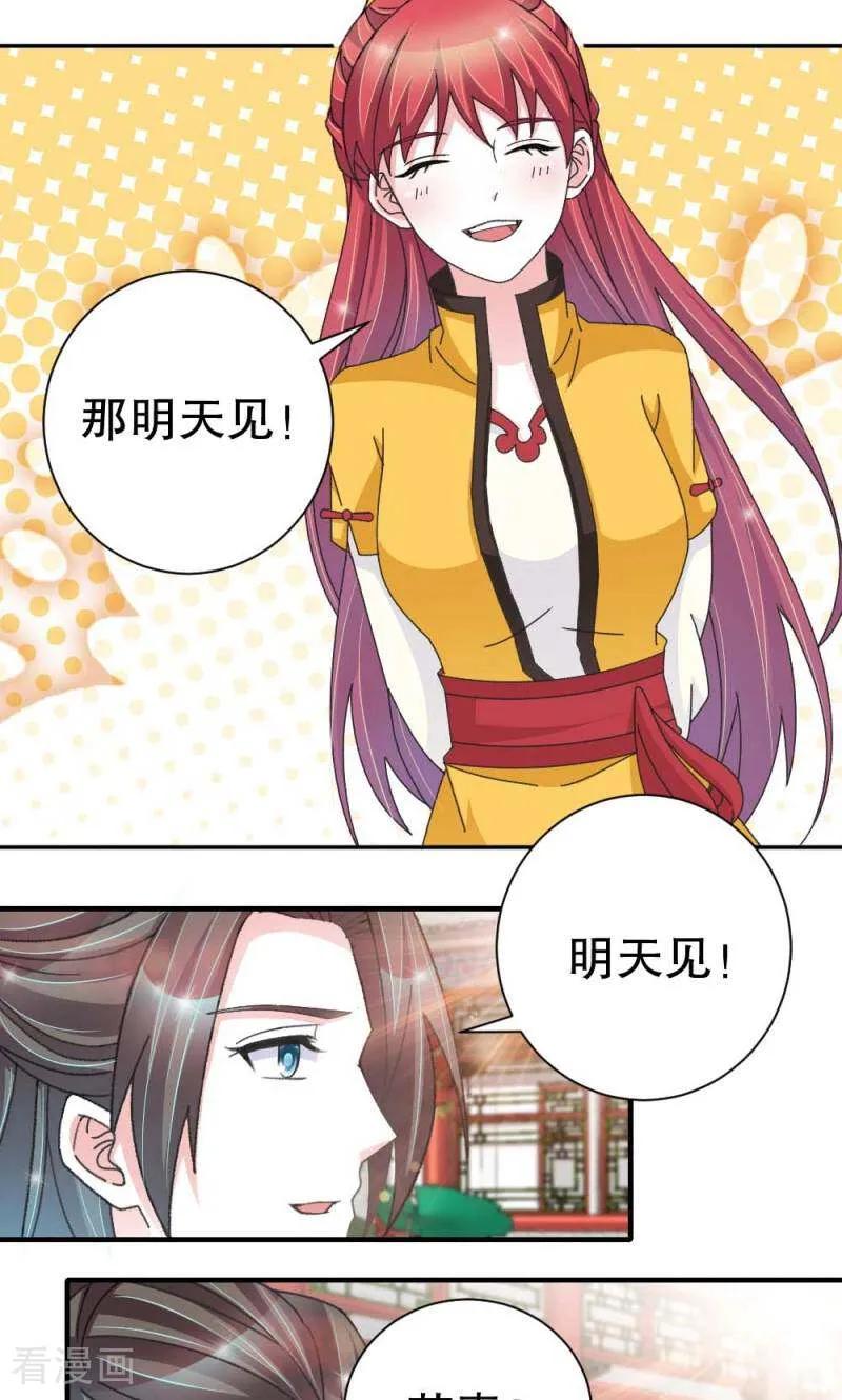 《陌上音灵》第54话 第20页