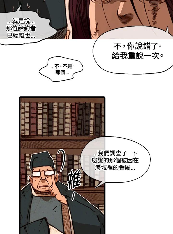 《红道》第50话 第42页