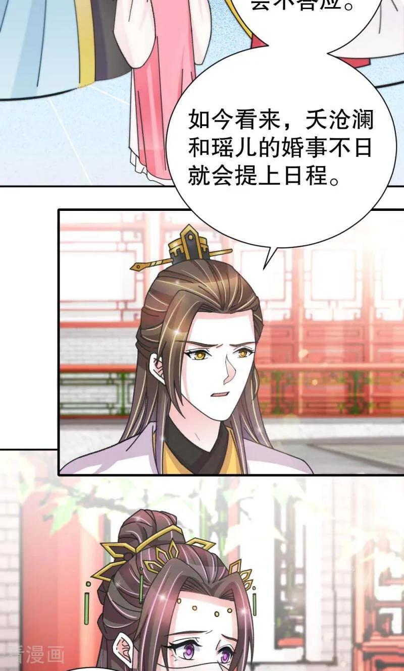 《陌上音灵》第54话 第2页