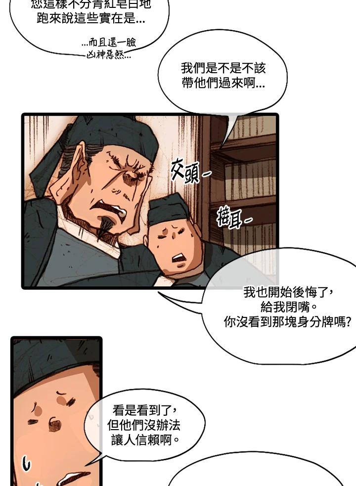 《红道》第50话 第33页
