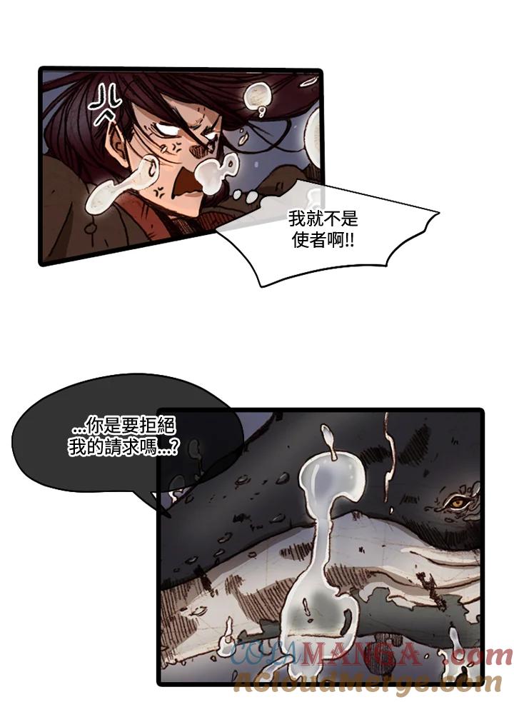 《红道》第50话 第25页