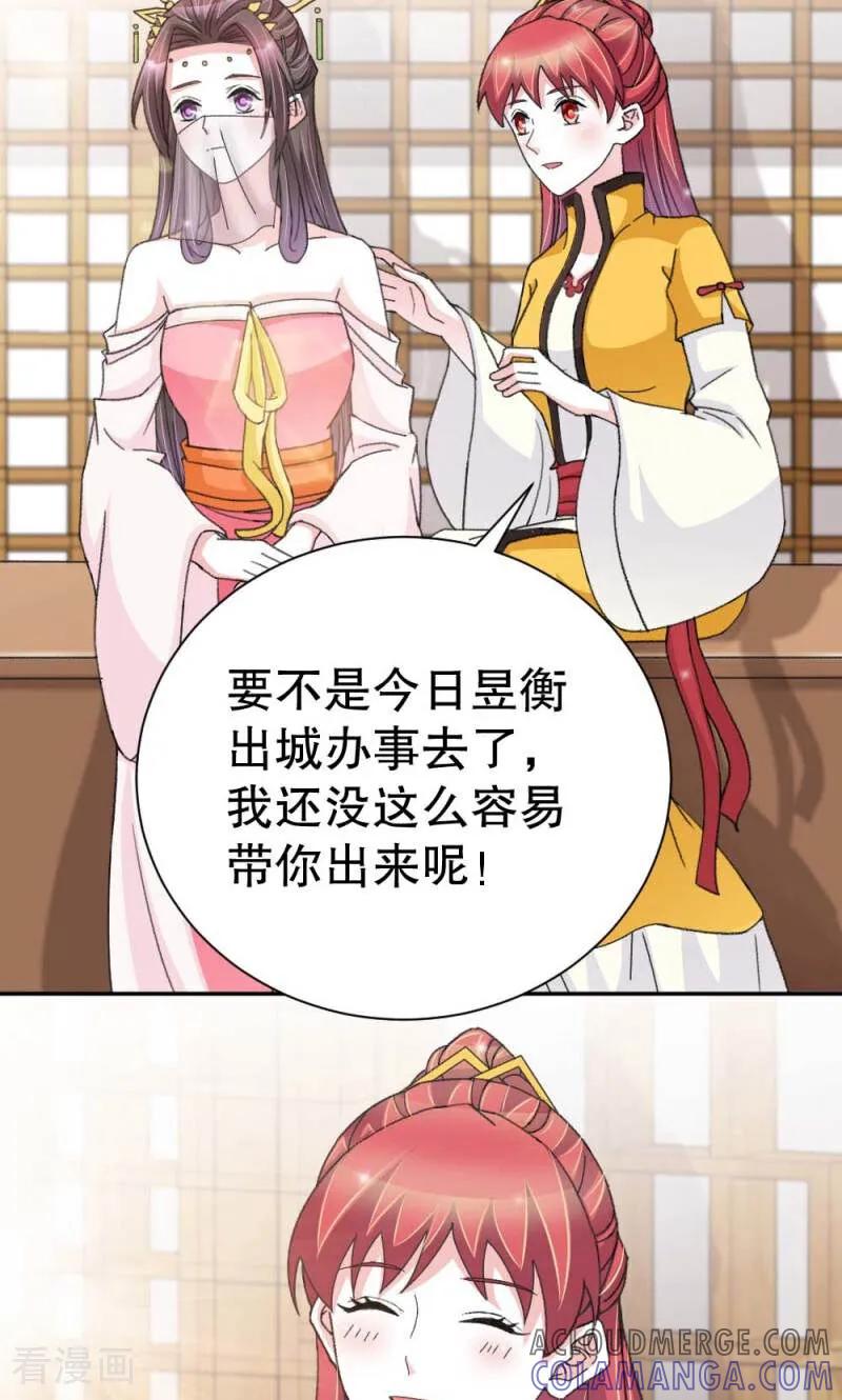 《陌上音灵》第54话 第23页