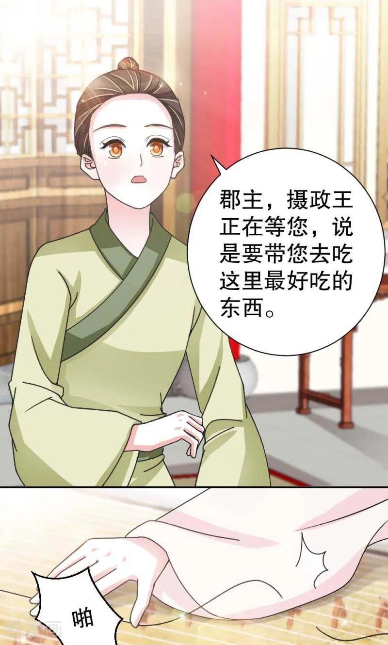 《陌上音灵》第54话 第6页
