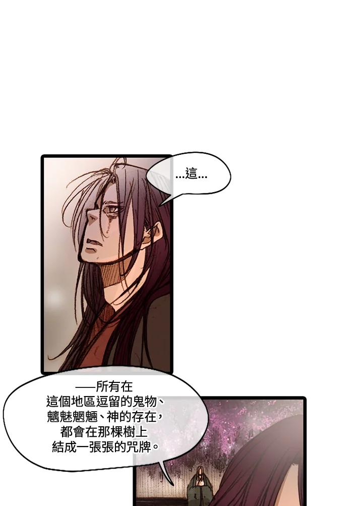 《红道》第51话 第8页