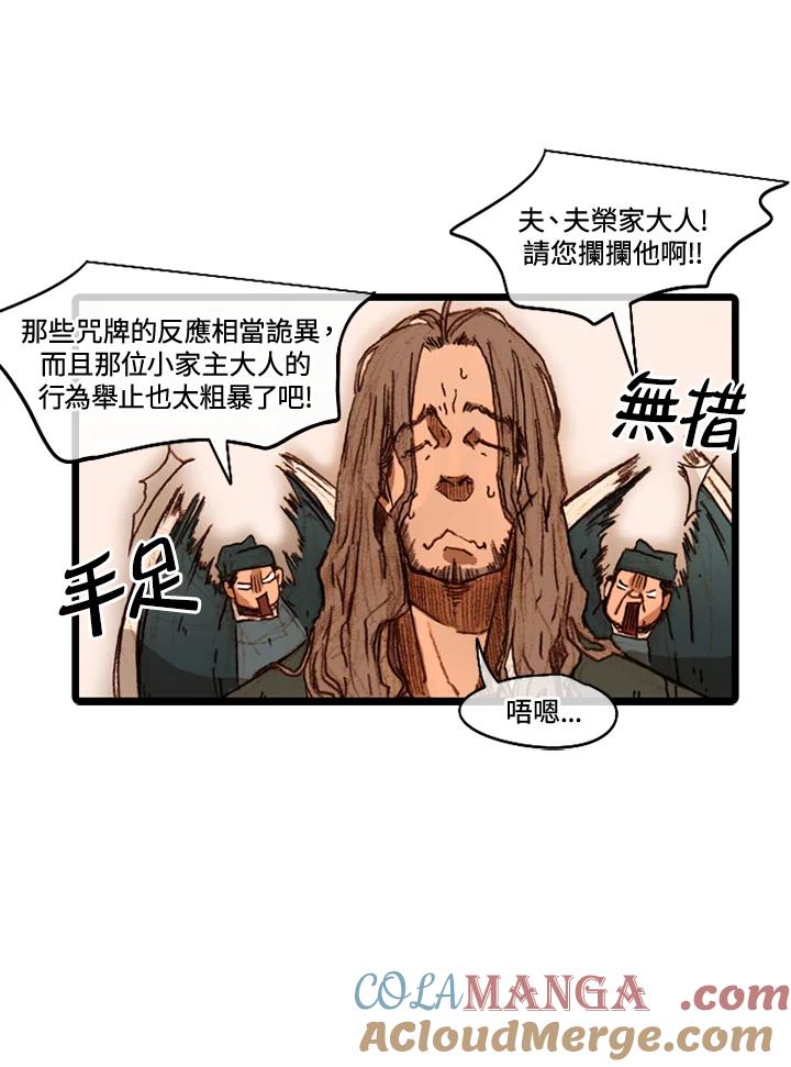 《红道》第51话 第43页