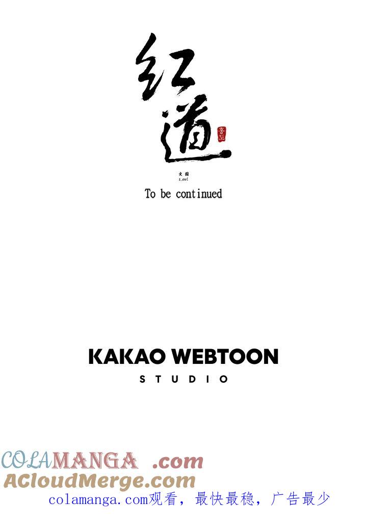 《红道》第51话 第58页
