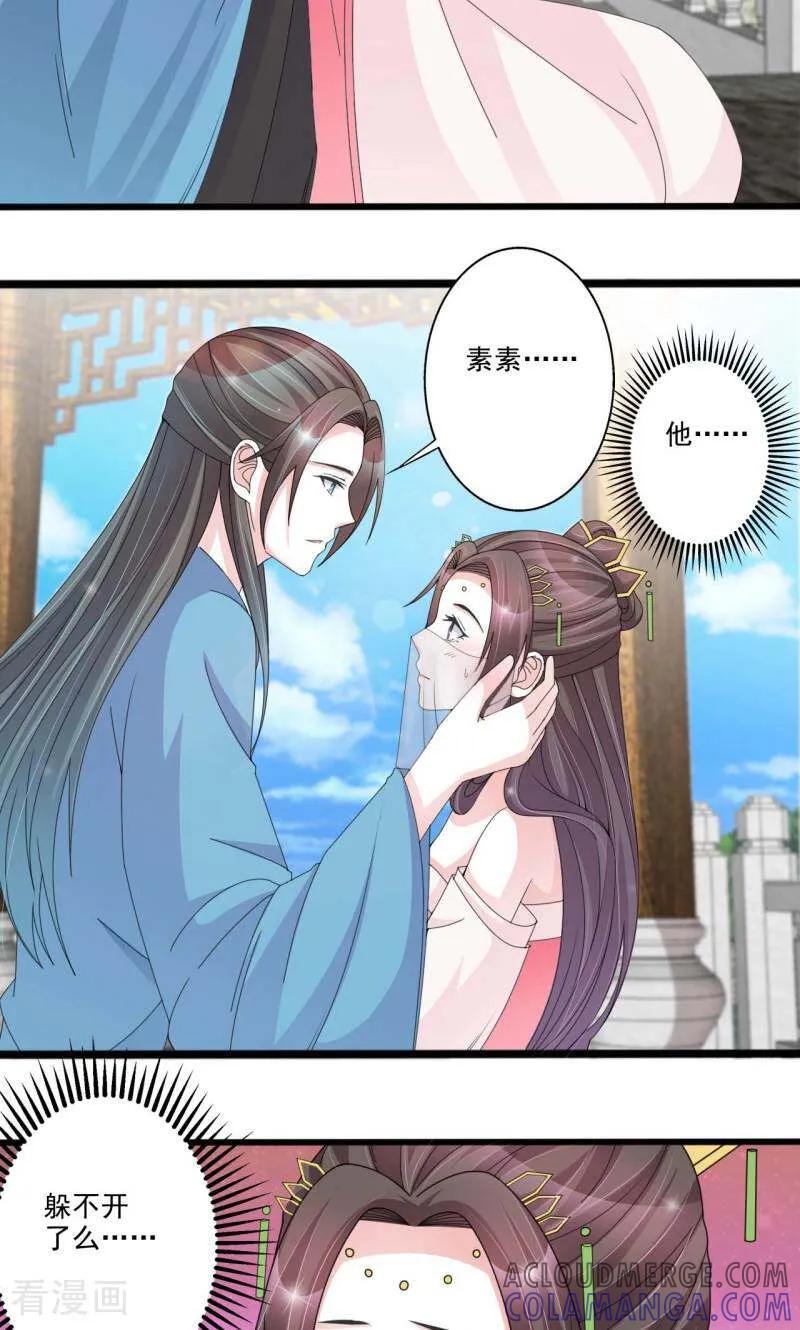 《陌上音灵》第55话 第25页