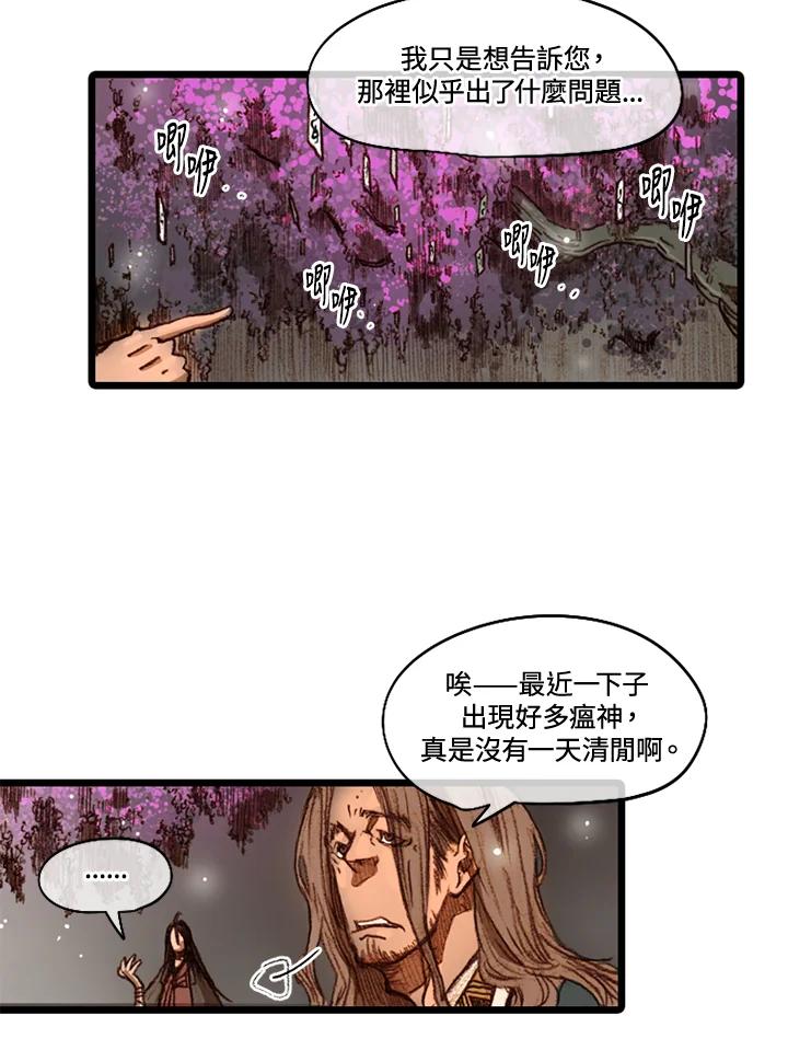 《红道》第51话 第50页