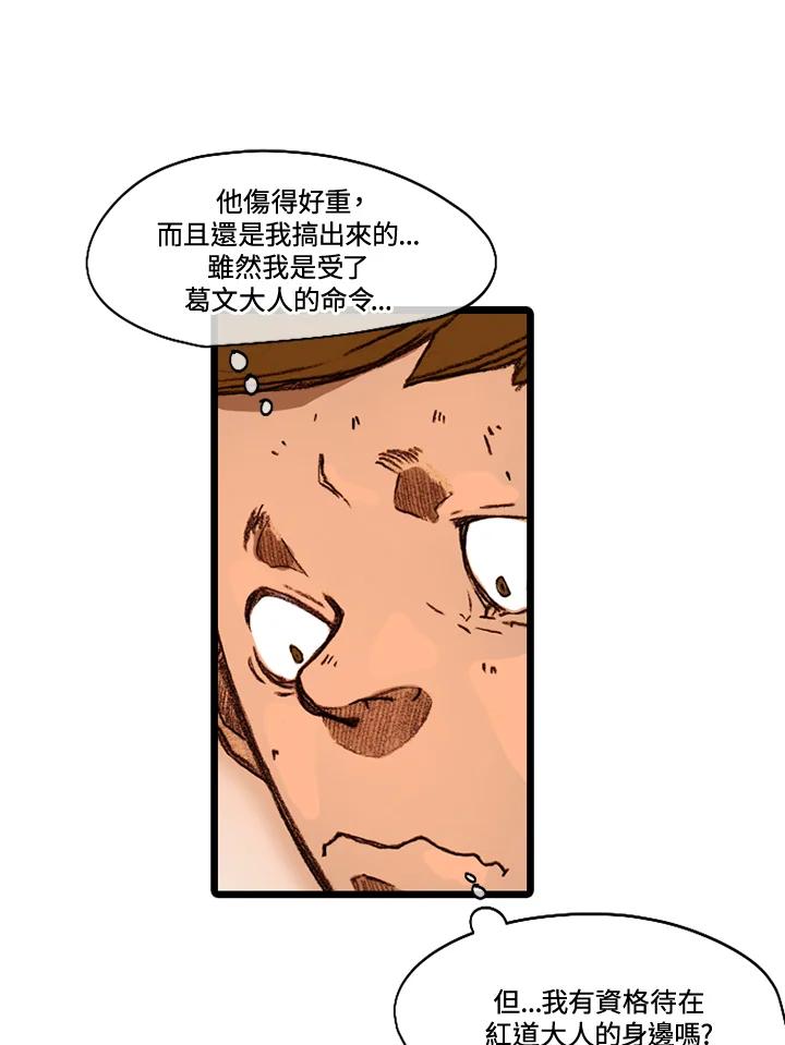 《红道》第51话 第29页