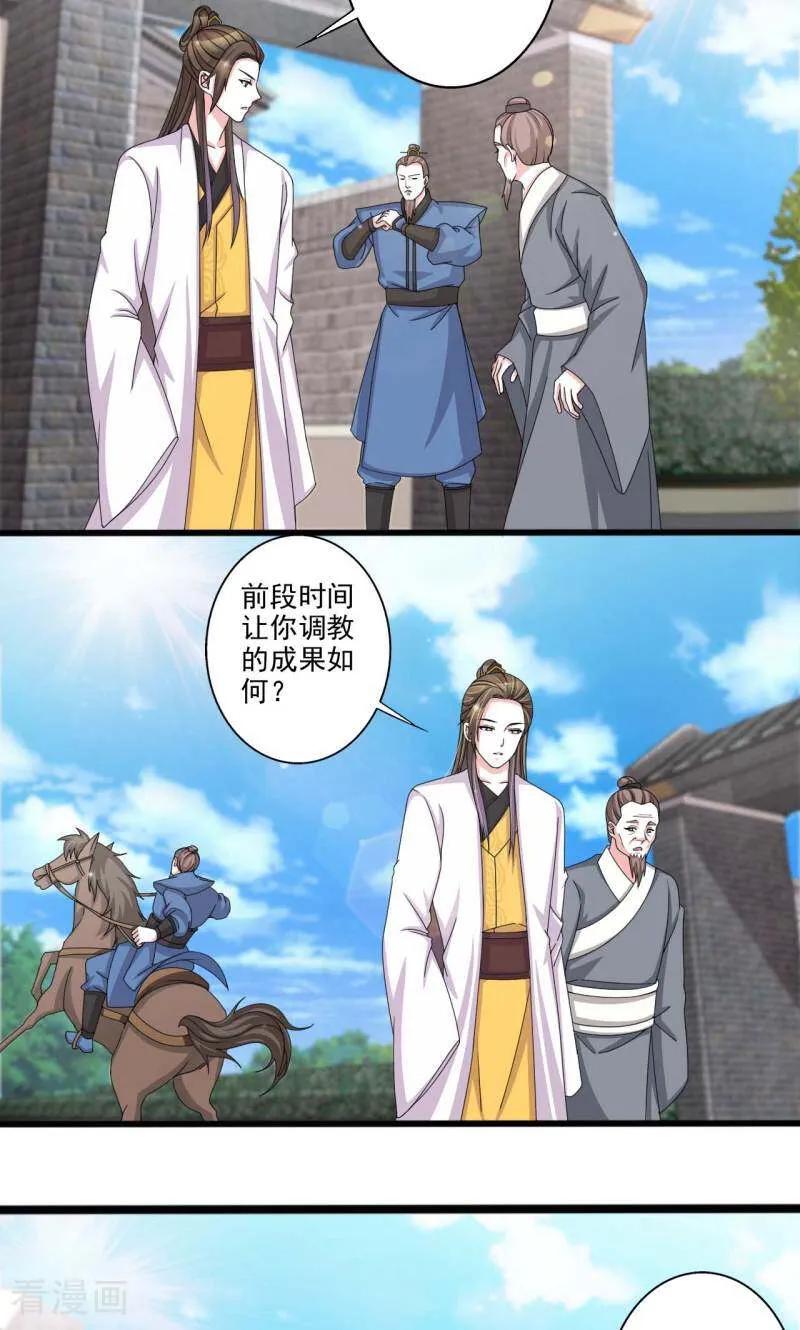 《陌上音灵》第55话 第18页