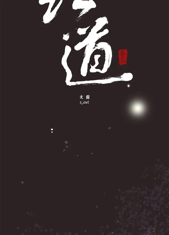 《红道》第51话 第5页