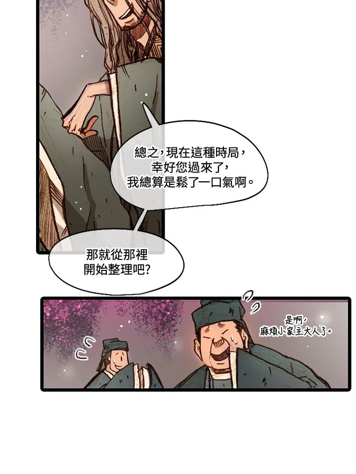 《红道》第51话 第53页