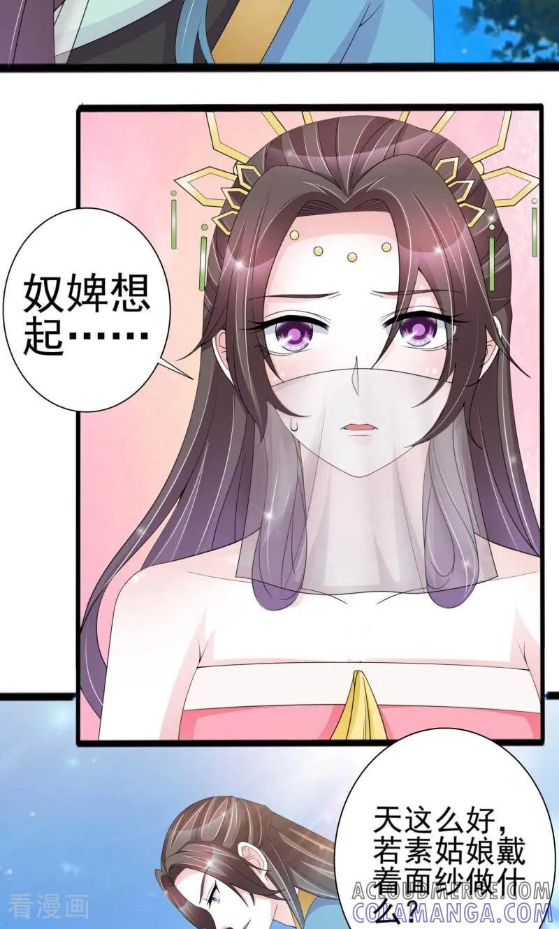 《陌上音灵》第55话 第3页