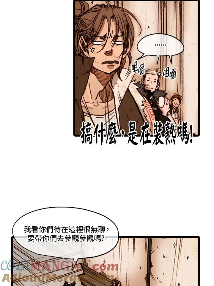 《红道》第51话 第31页