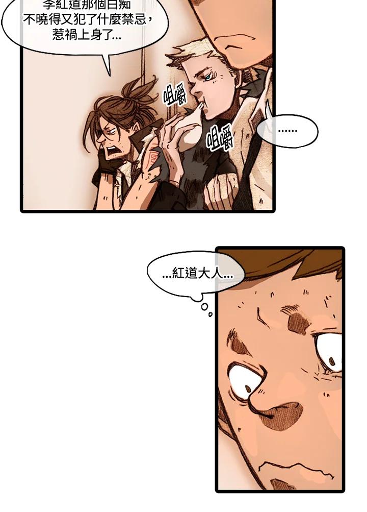 《红道》第51话 第26页