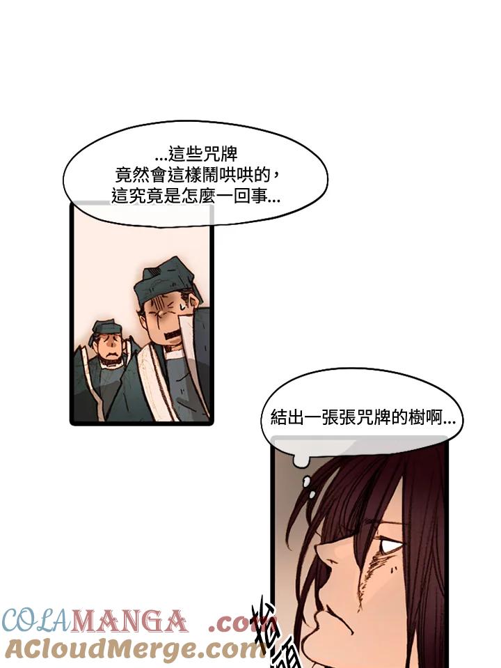 《红道》第51话 第37页